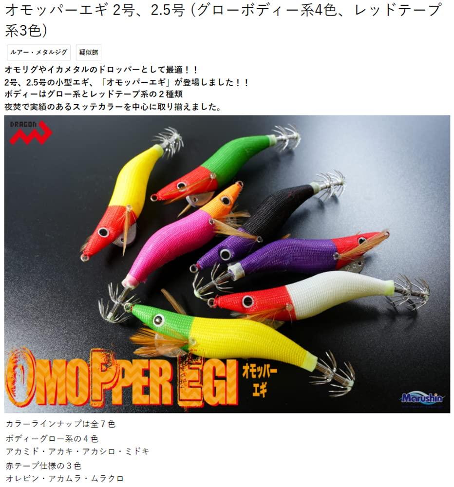 MARUSHINGYOGU() MARUSHINGYOGU Dragon Toy Egi Acamid (Luminous) No. 2.5