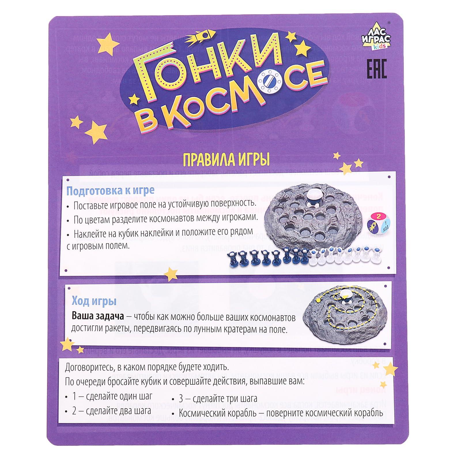 AEVVV Space Race Adventure: Exciting Board Game for Ages 3+, Two Player Space Exploration Journey - Russian Instructions