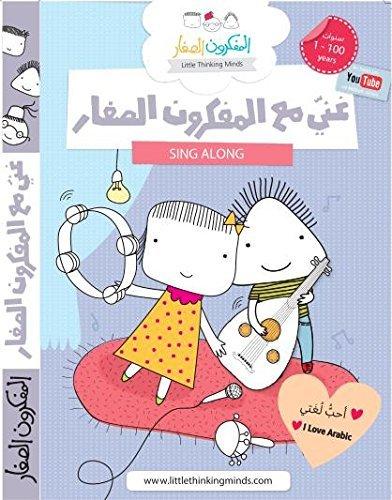Little Thinking Mind Sing Along DVD - Arabic Children Learning DVD