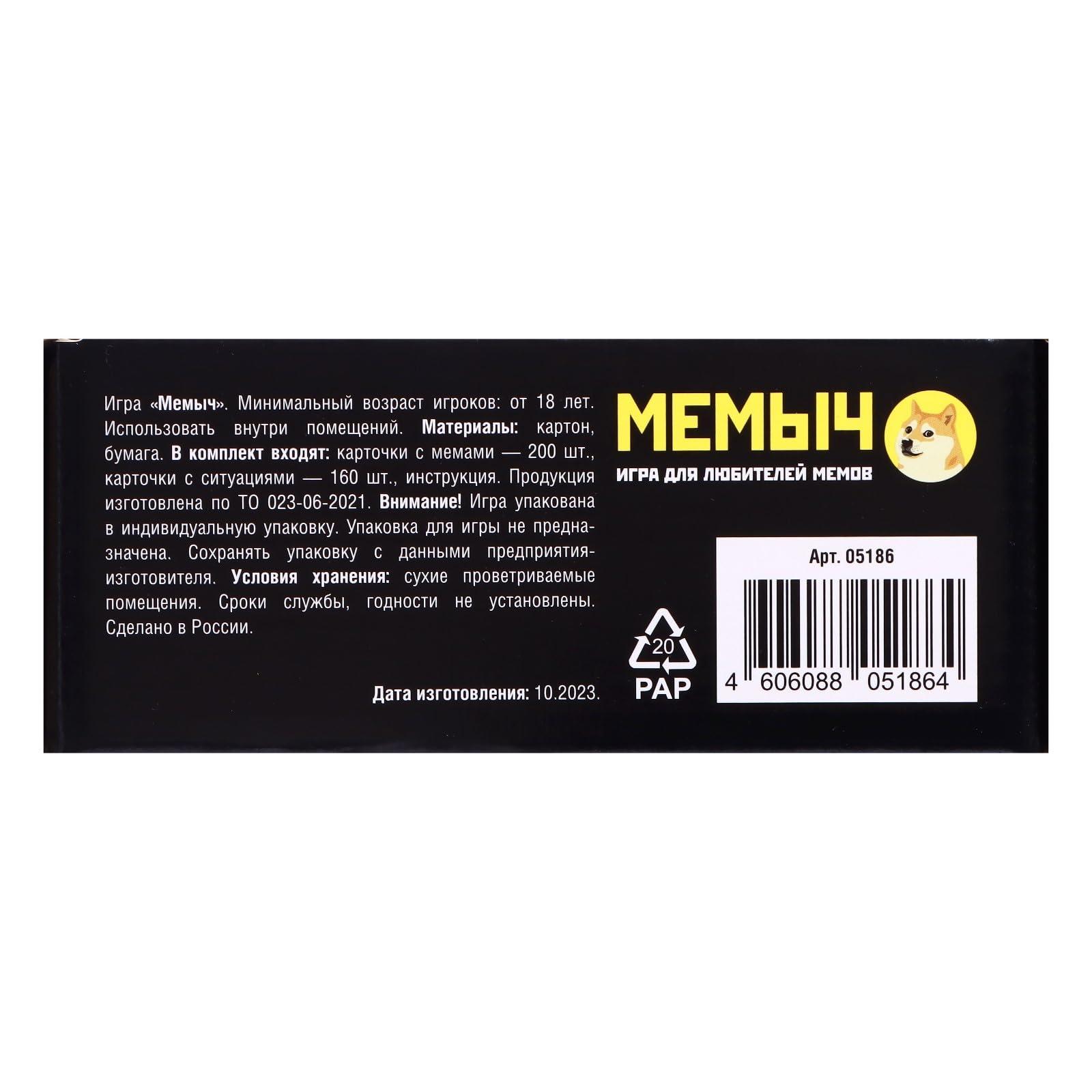 AEVVV Memych: The Ultimate Meme Lover's Board Game in Russian - - Engaging Fun for 3-12 Players, Ages 18+, Packed with Internet Memes in Russian