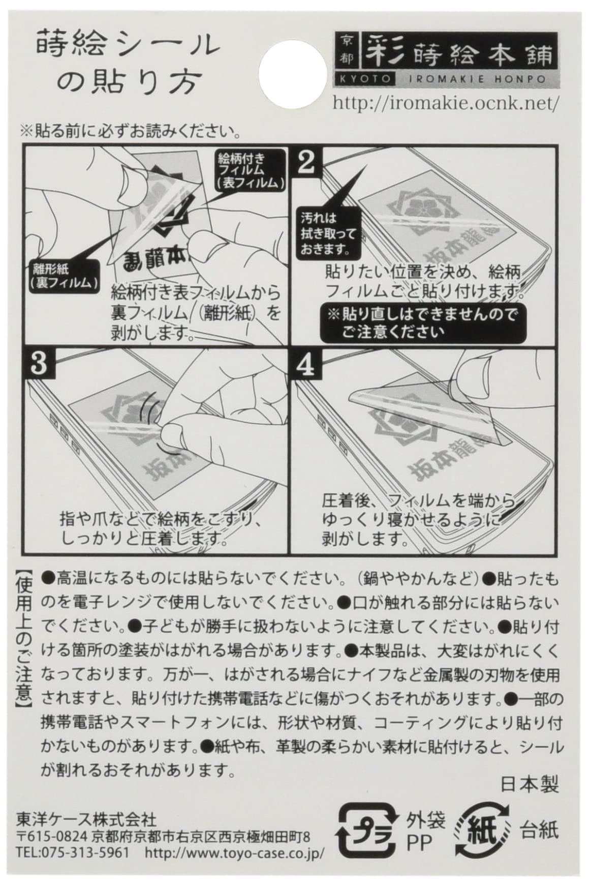 (Craft kyoto) Bakumatsu Family Crest Maki-E Stickers, Komatsu OBI Sword