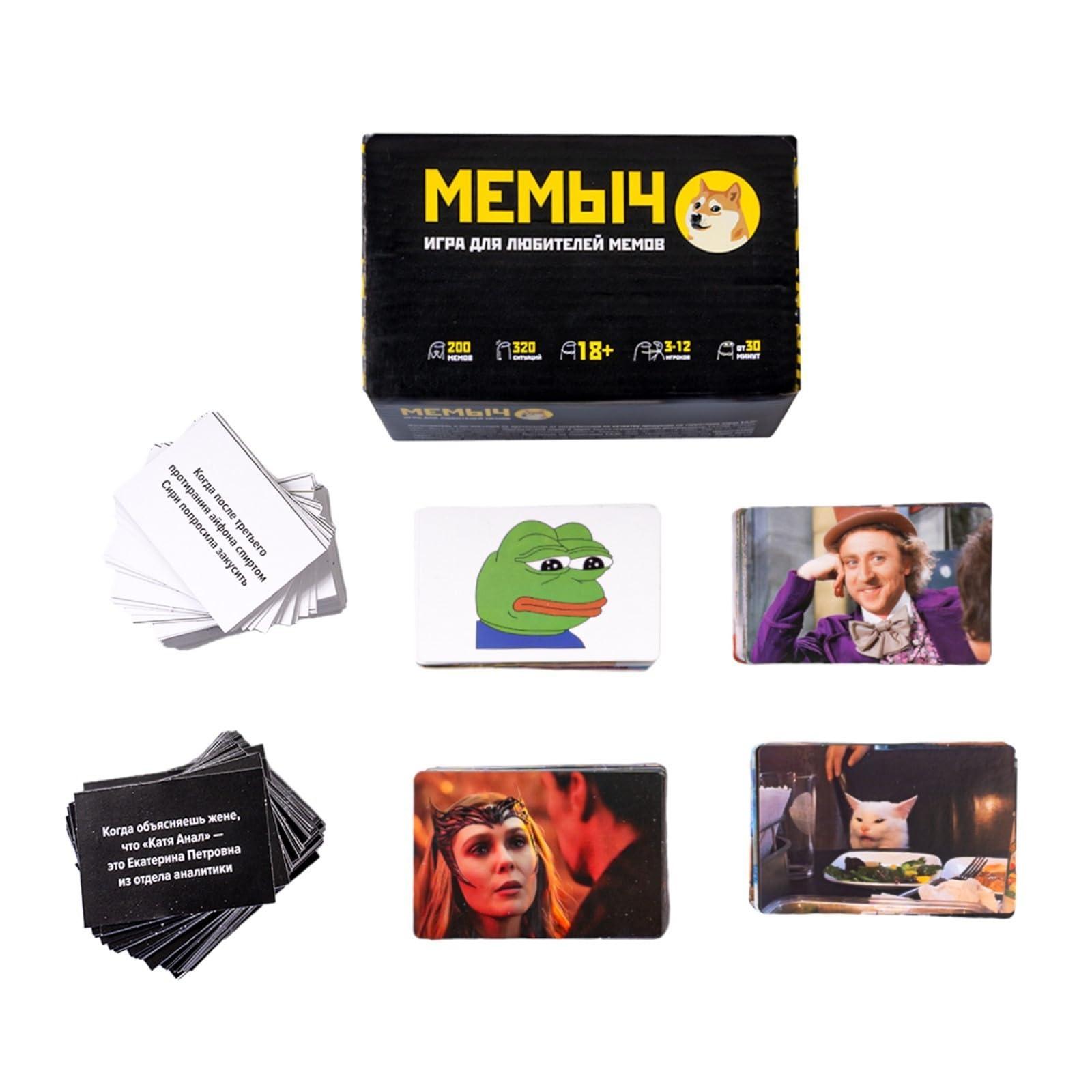 AEVVV Memych: The Ultimate Meme Lover's Board Game in Russian - - Engaging Fun for 3-12 Players, Ages 18+, Packed with Internet Memes in Russian